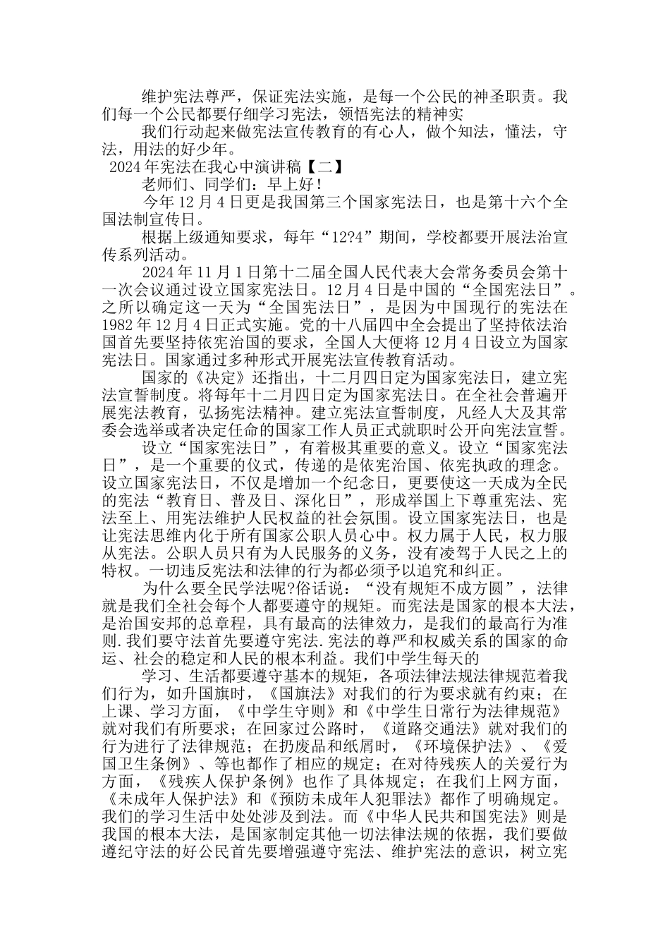 2024年宪法在我心中演讲稿_第2页