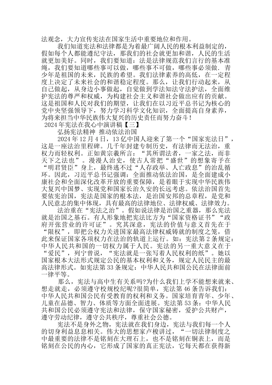 2024年宪法在我心中演讲稿_第3页