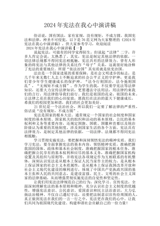 2024年宪法在我心中演讲稿