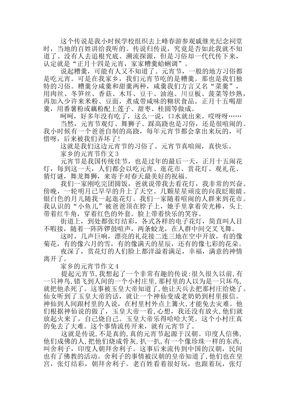 2024年家乡的元宵节作文范文五篇_第2页