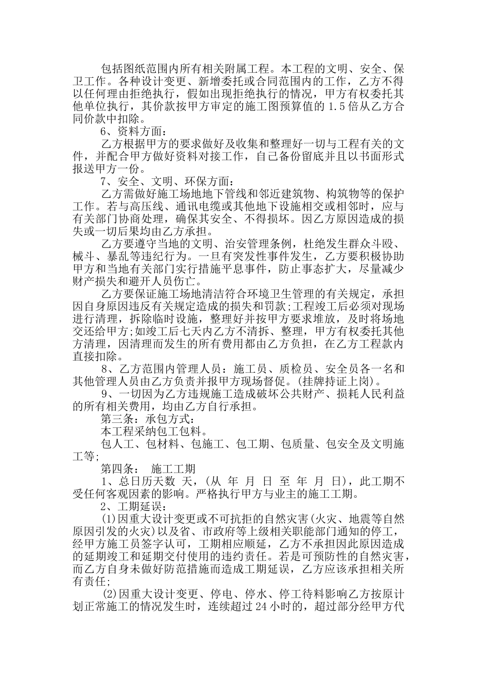 2024年室内装修承包合同范本_第2页