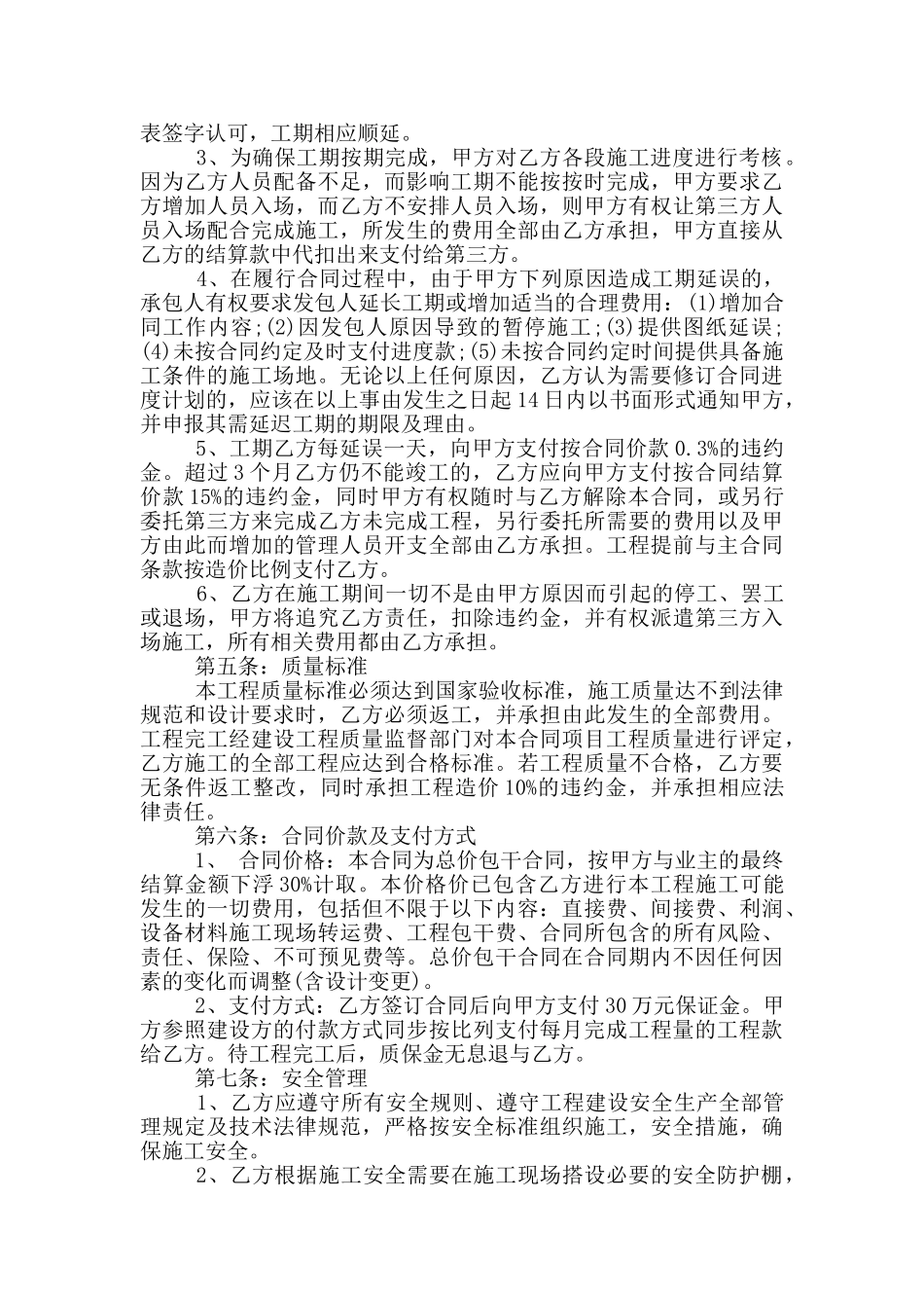 2024年室内装修承包合同范本_第3页