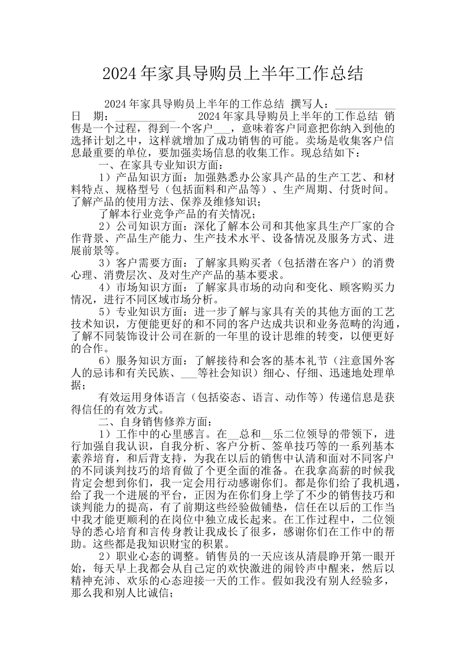 2024年家具导购员上半年工作总结_第1页