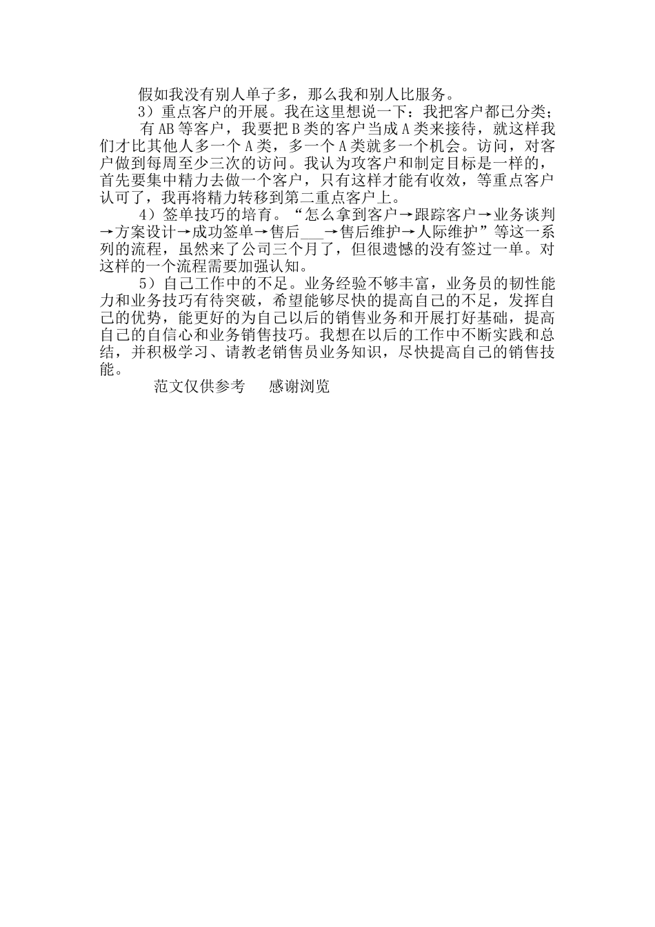 2024年家具导购员上半年工作总结_第2页