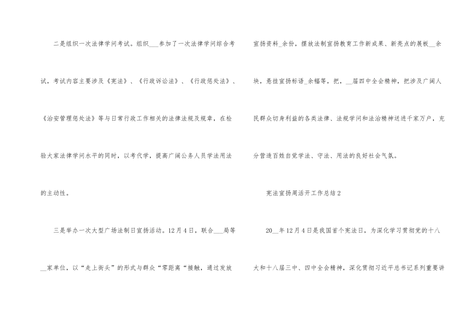 2024年宪法宣传周活动工作总结_第2页