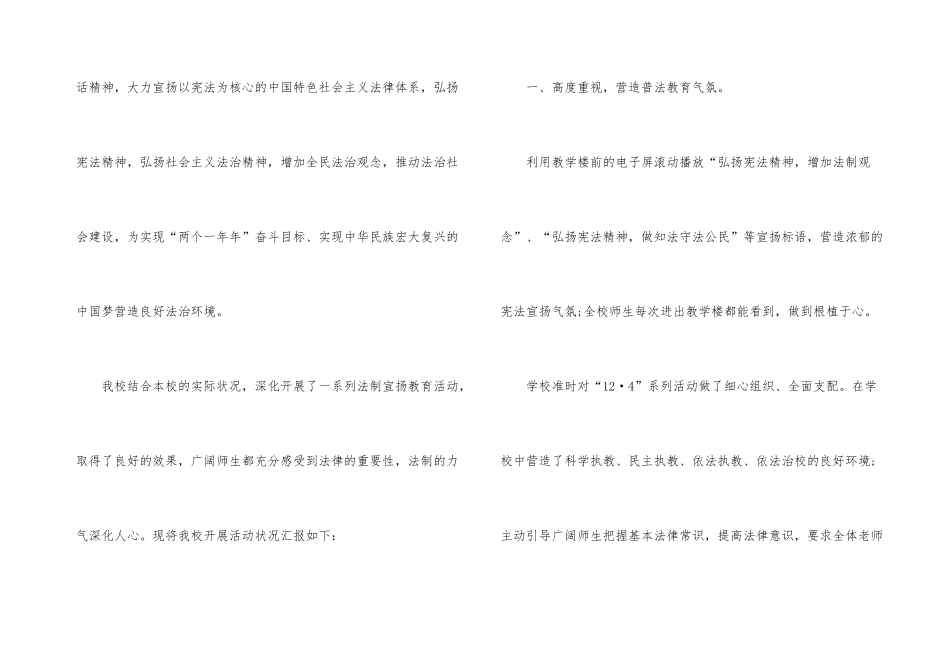 2024年宪法宣传周活动工作总结_第3页