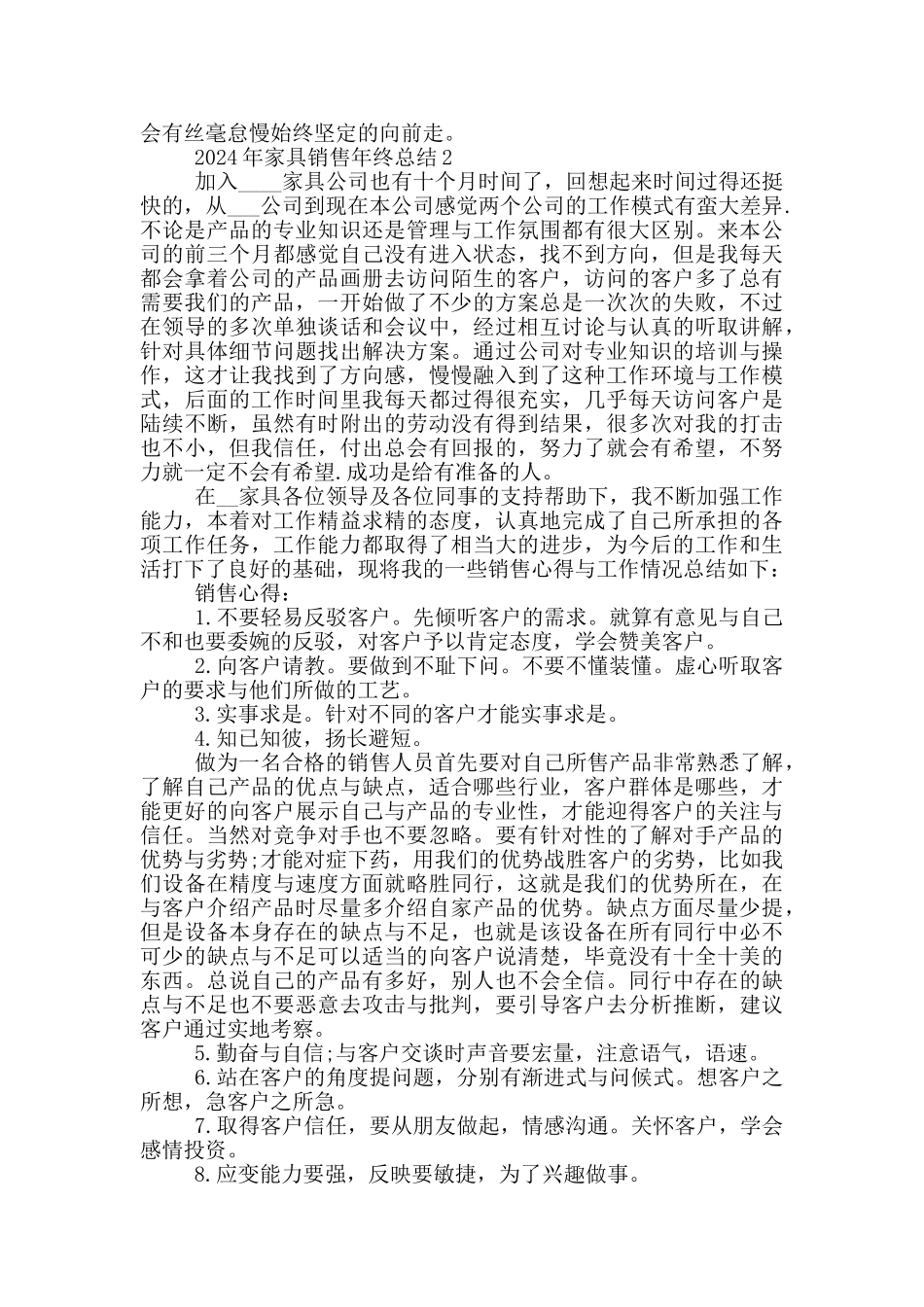 2024年家具销售年终总结_第2页