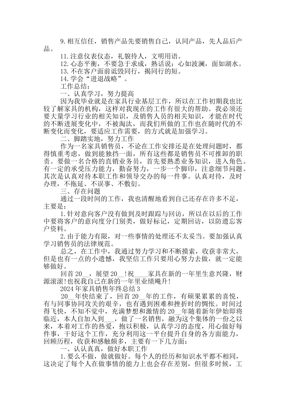 2024年家具销售年终总结_第3页