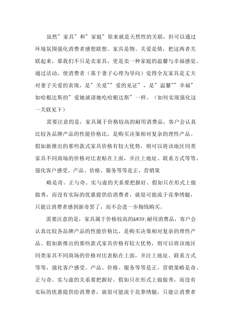 2024年家具促销活动方案范文大全_第3页