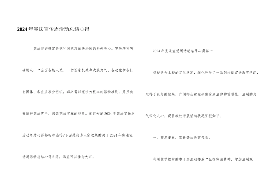 2024年宪法宣传周活动总结心得_第1页