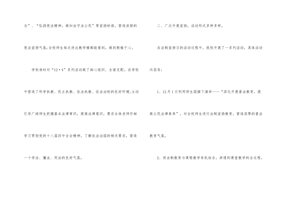 2024年宪法宣传周活动总结心得_第2页