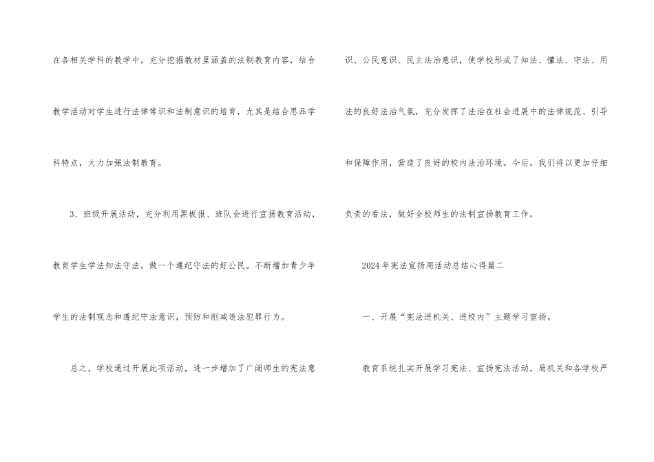 2024年宪法宣传周活动总结心得_第3页