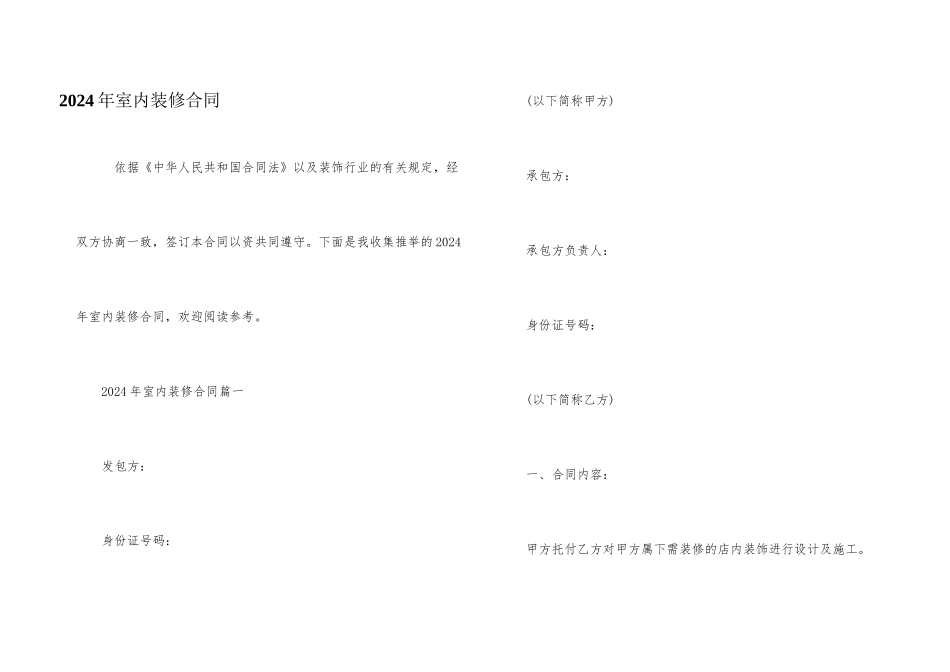 2024年室内装修合同_第1页