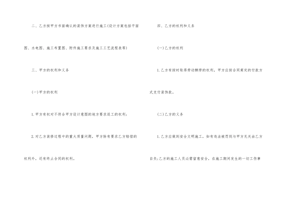 2024年室内装修合同_第2页