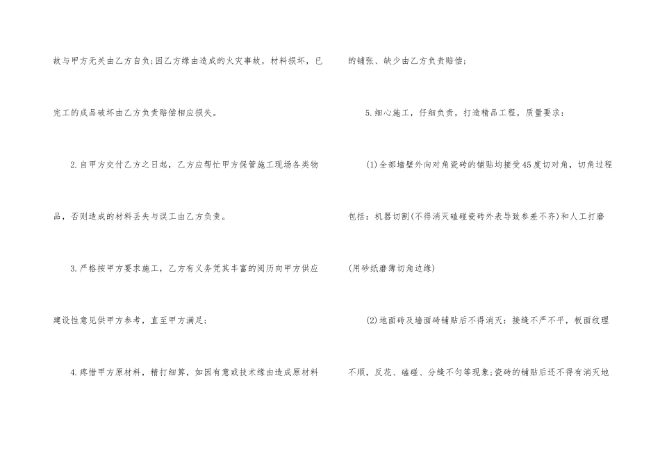 2024年室内装修合同_第3页