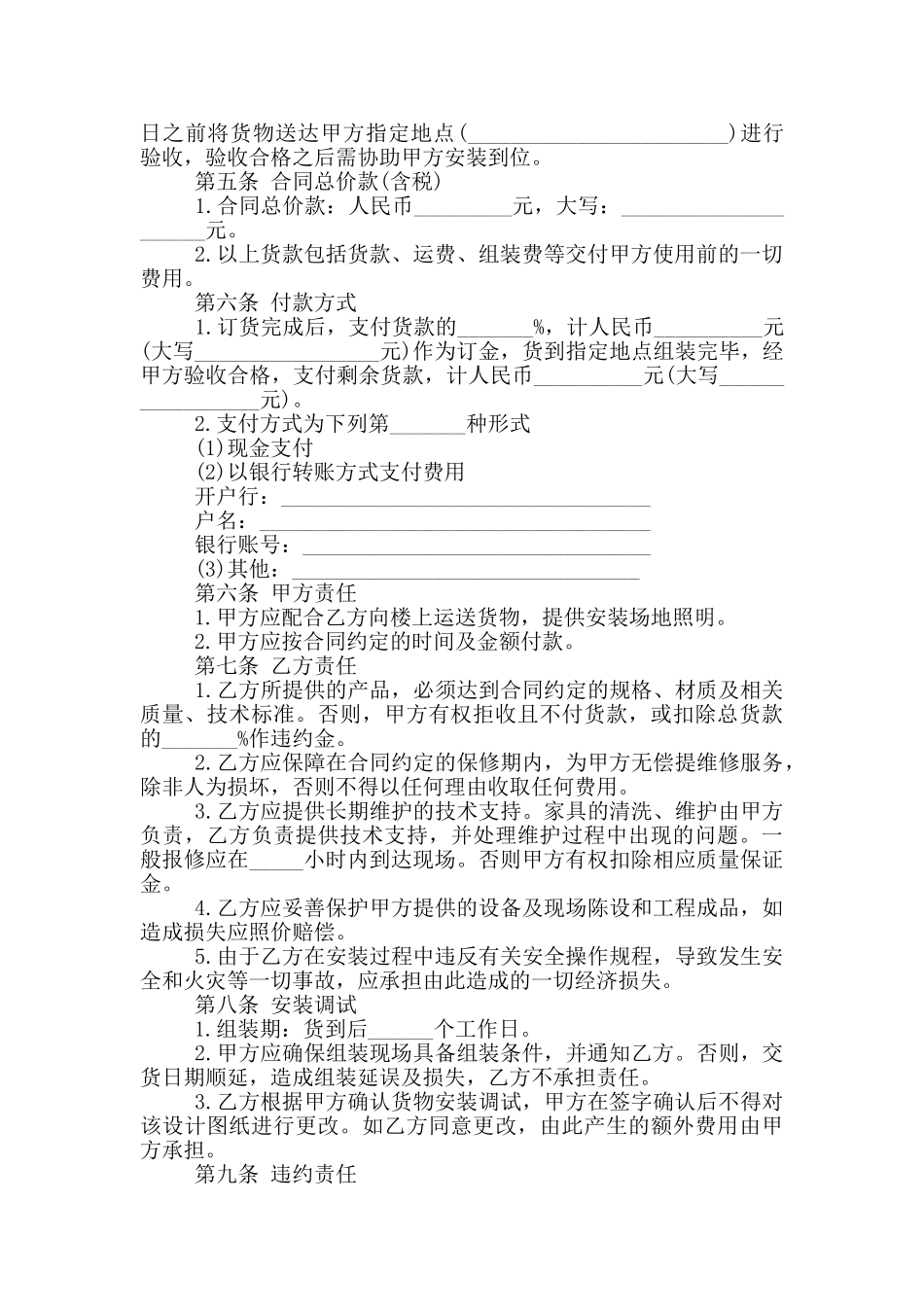 2024年家具买卖合同范本_第2页