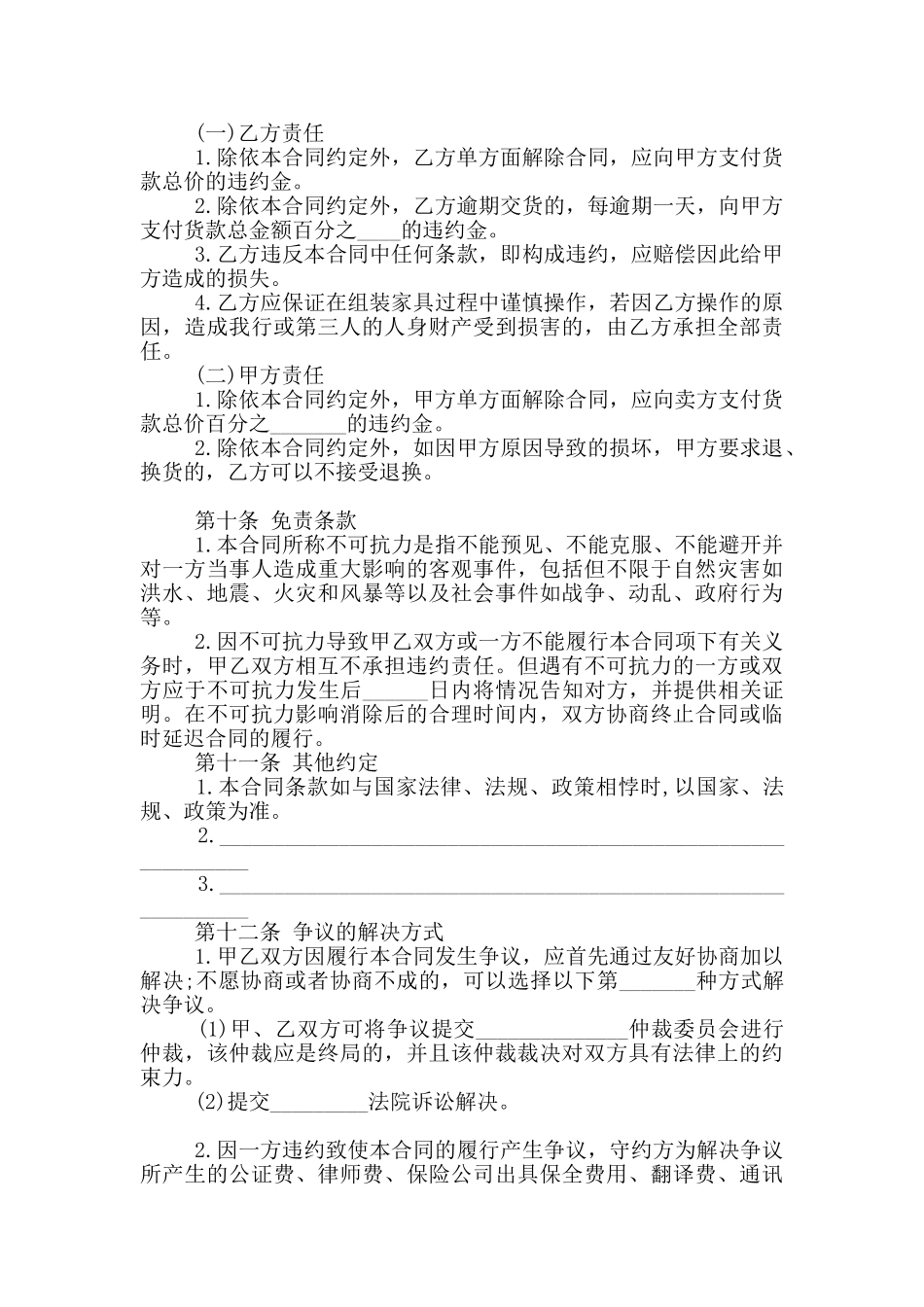 2024年家具买卖合同范本_第3页