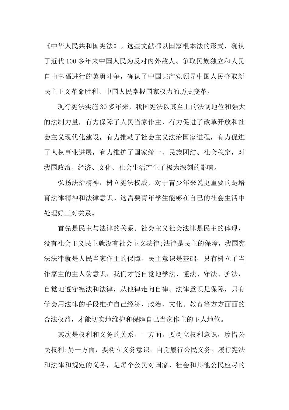 2024年宪法小卫士国旗下的精彩演讲稿范文_第2页