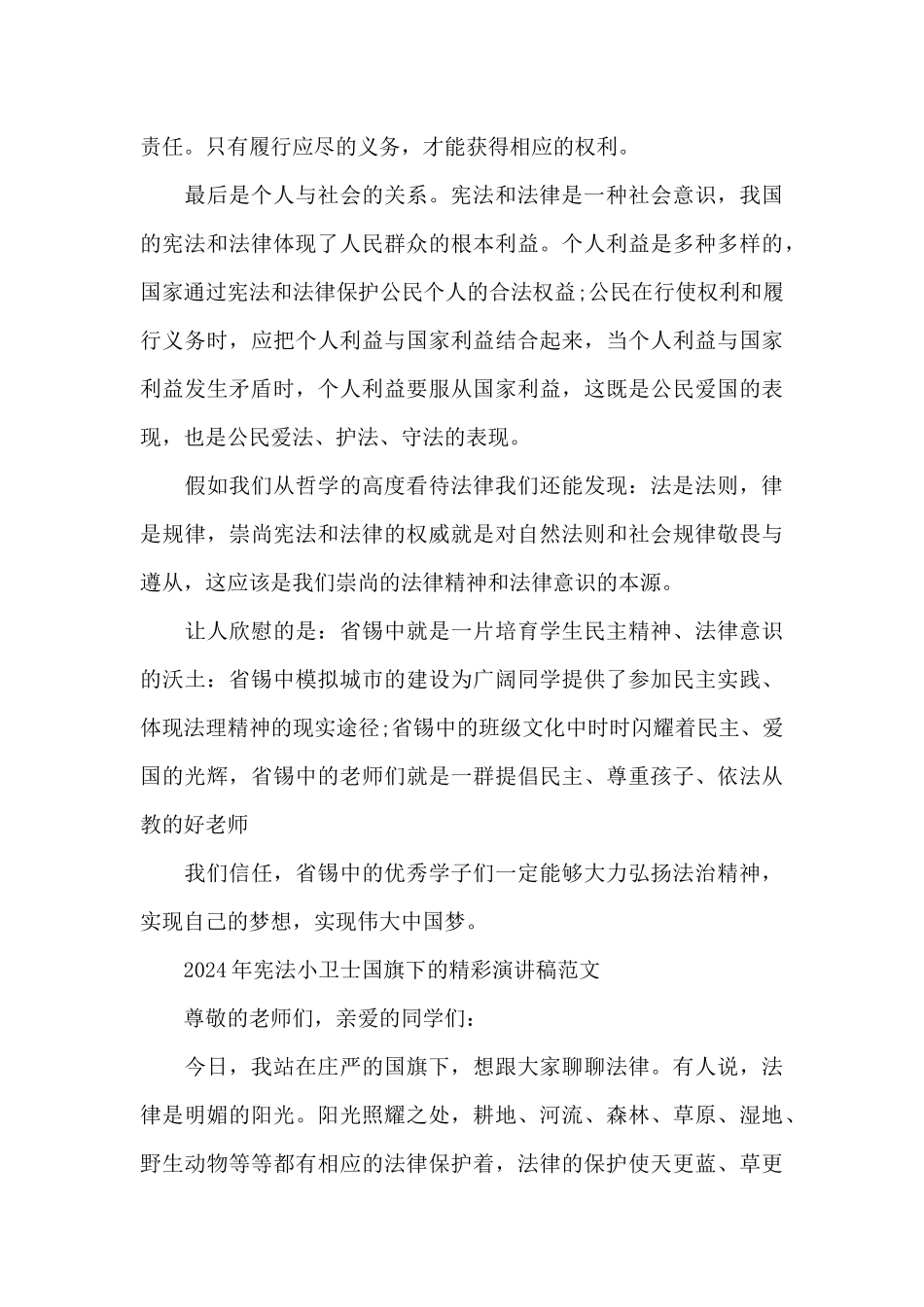 2024年宪法小卫士国旗下的精彩演讲稿范文_第3页