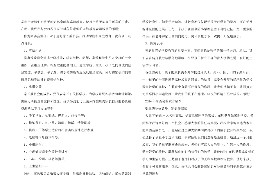 2024年家委会的发言稿5篇_第2页