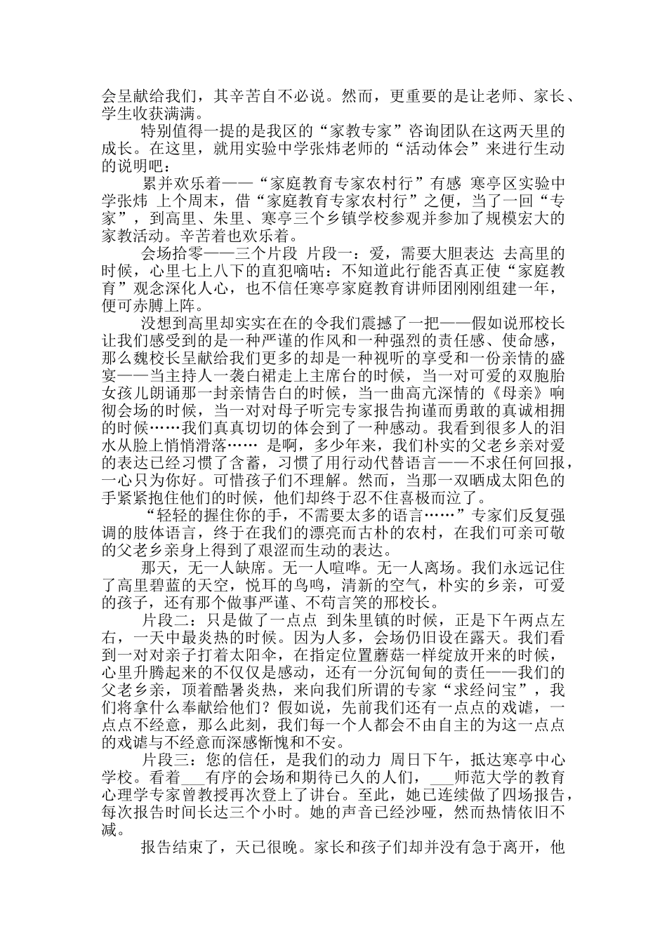 2024年家庭教育教研情况总结_第2页