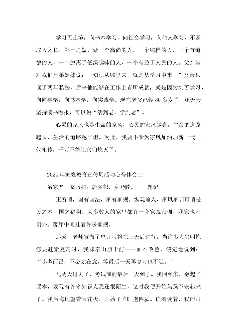 2024年家庭教育宣传周活动心得体会5篇_第2页