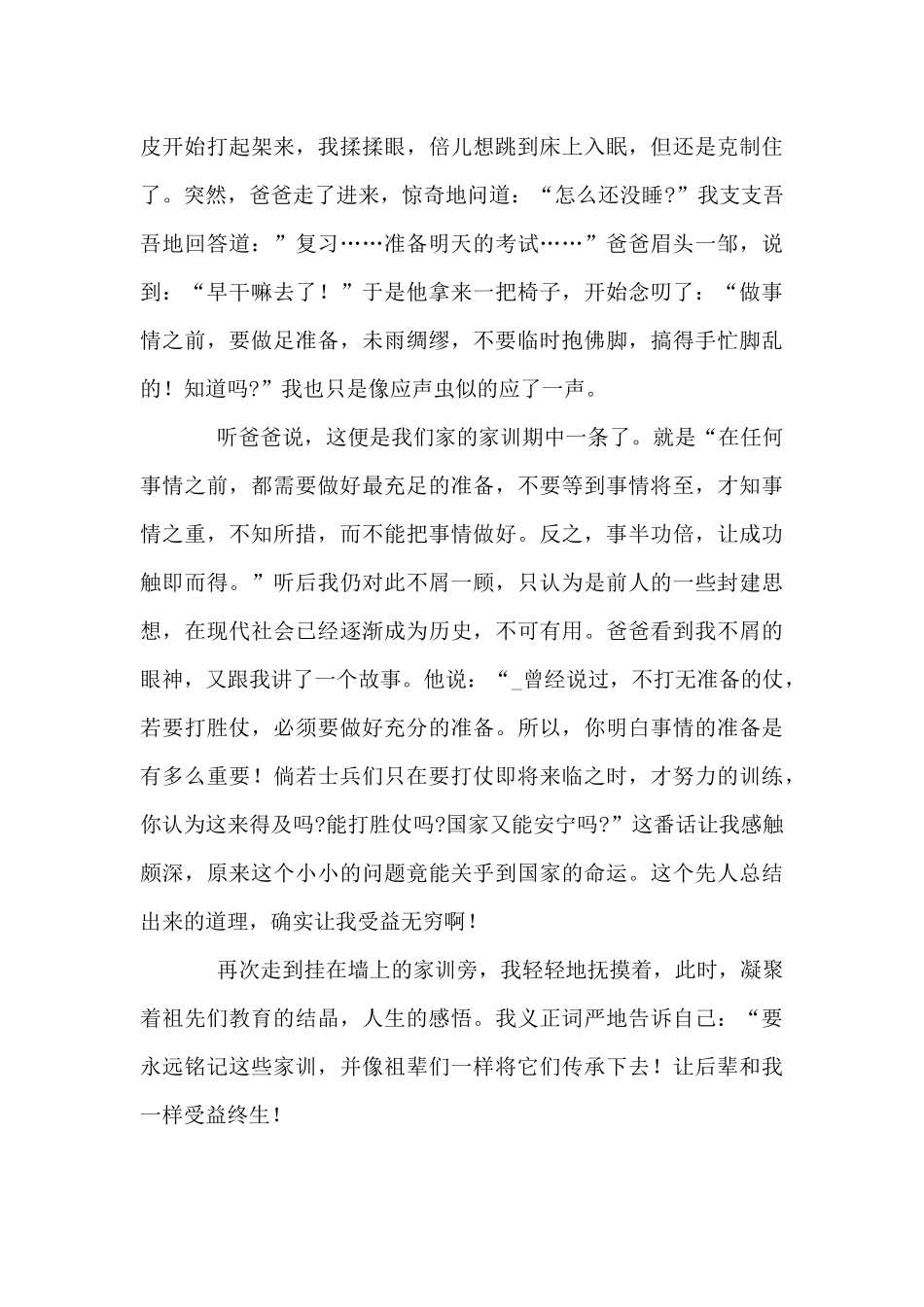 2024年家庭教育宣传周活动心得体会5篇_第3页