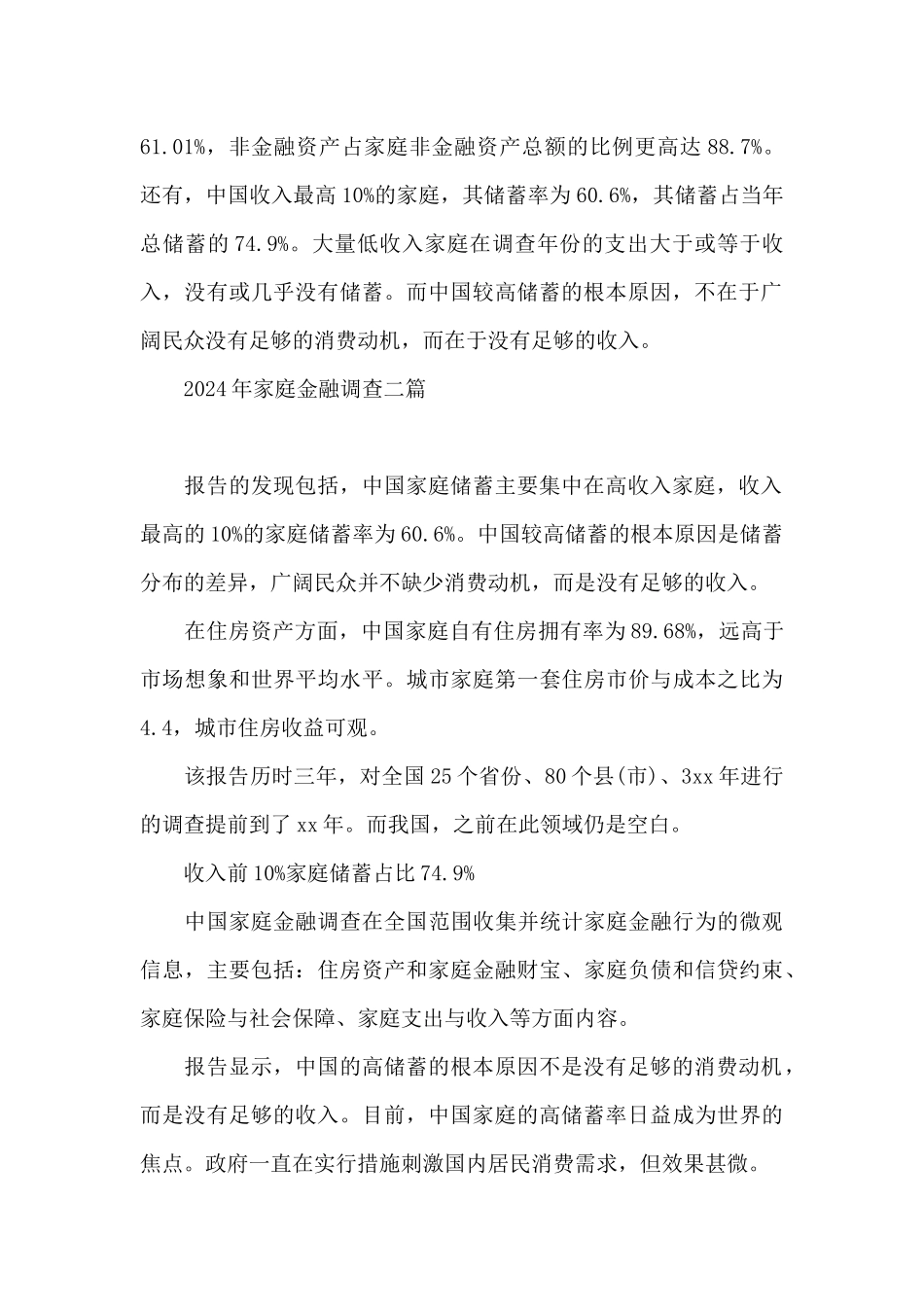 2024年家庭金融调查三篇_第3页