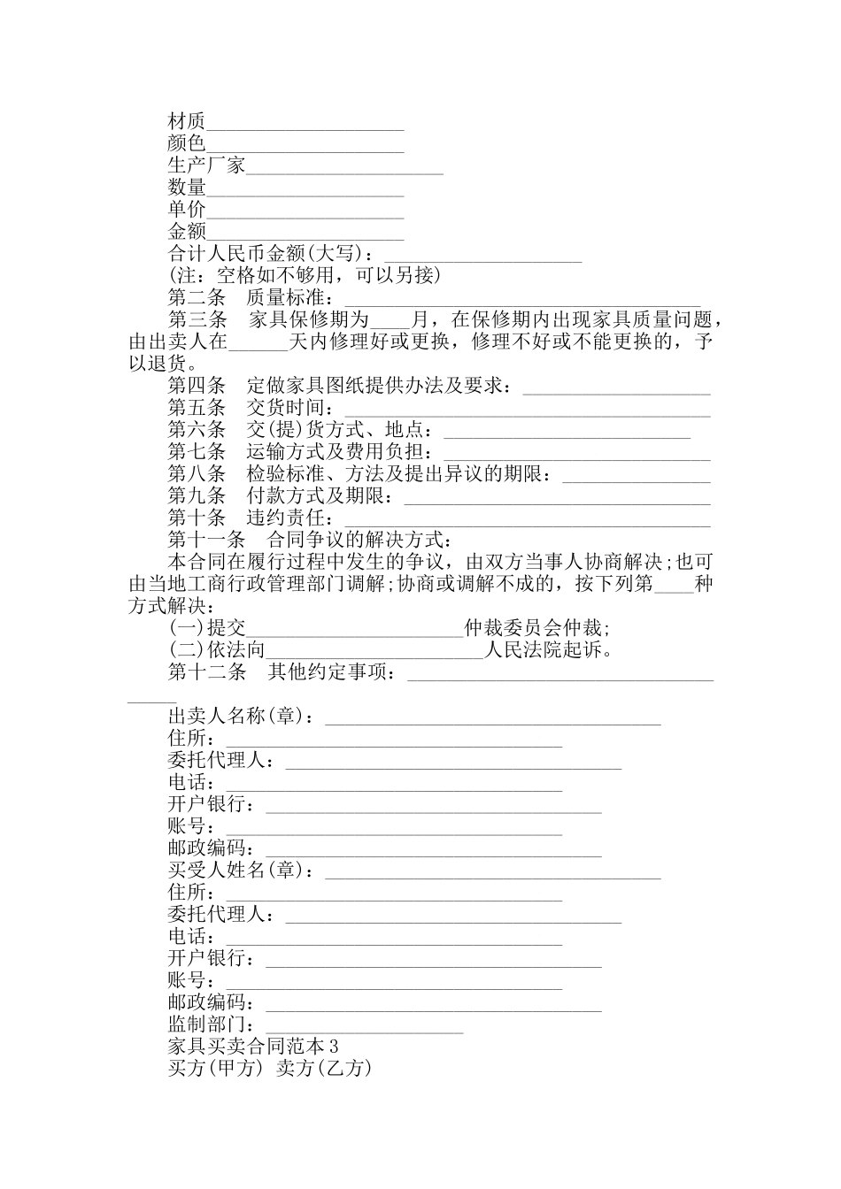 2024年家具买卖合同范本大全_第2页