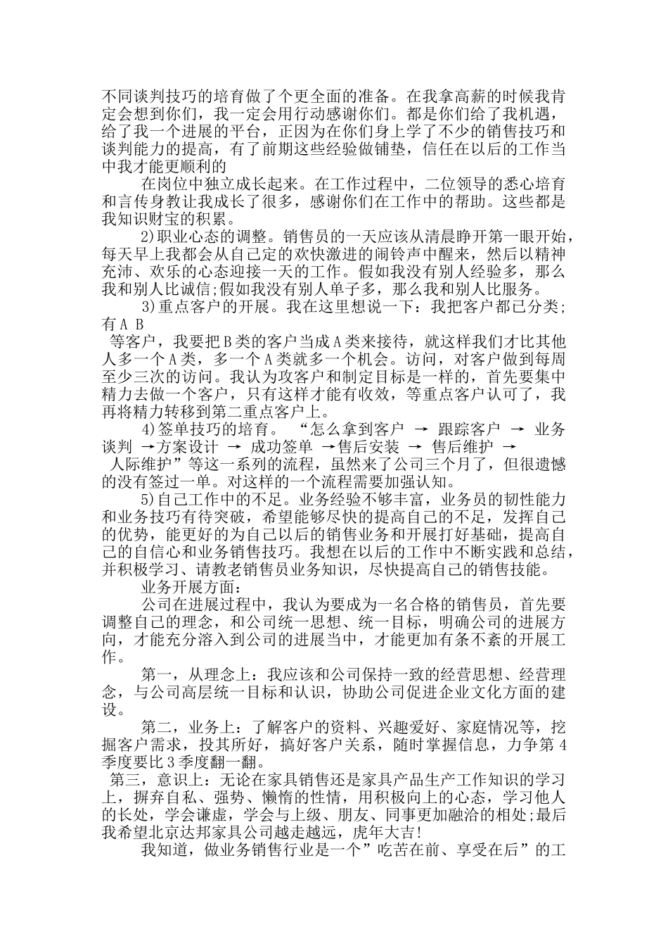 2024年家电行业年终总结_第2页