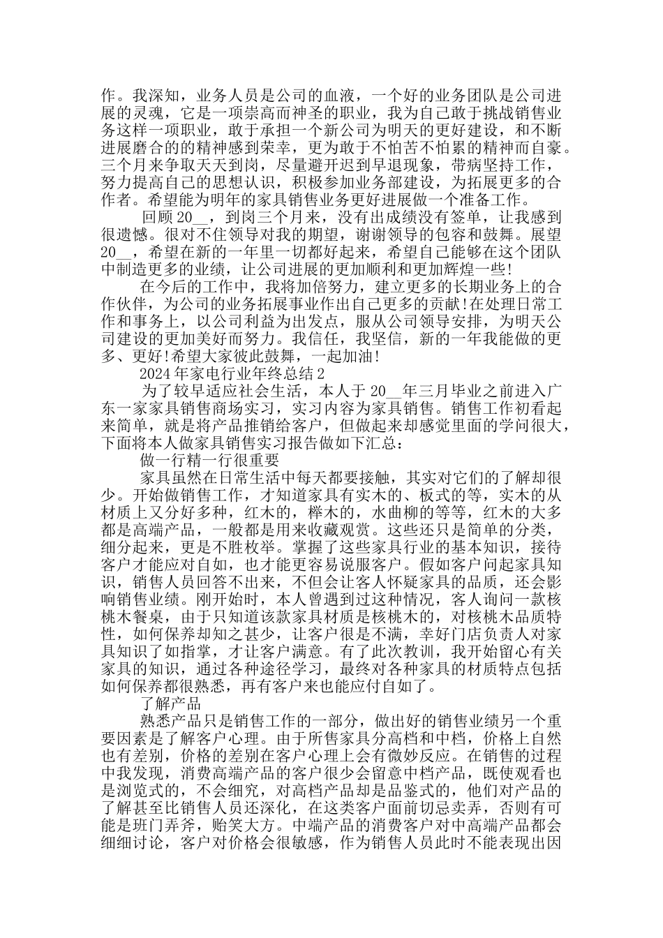 2024年家电行业年终总结_第3页