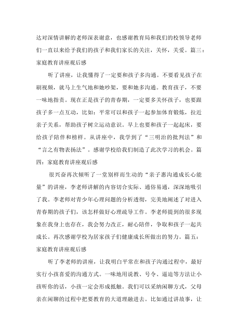2024年家庭教育讲座观后感300字_第2页