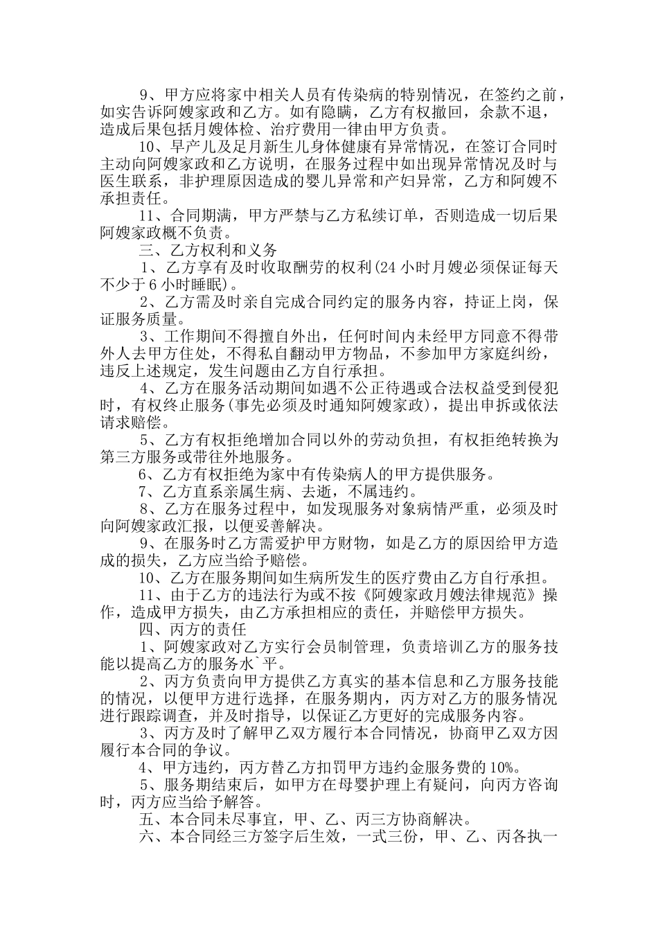 2024年家政月嫂服务合同范本最新_第2页