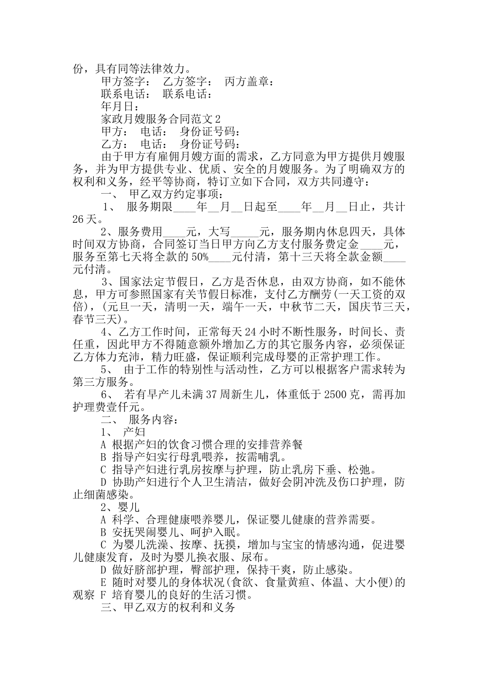 2024年家政月嫂服务合同范本最新_第3页