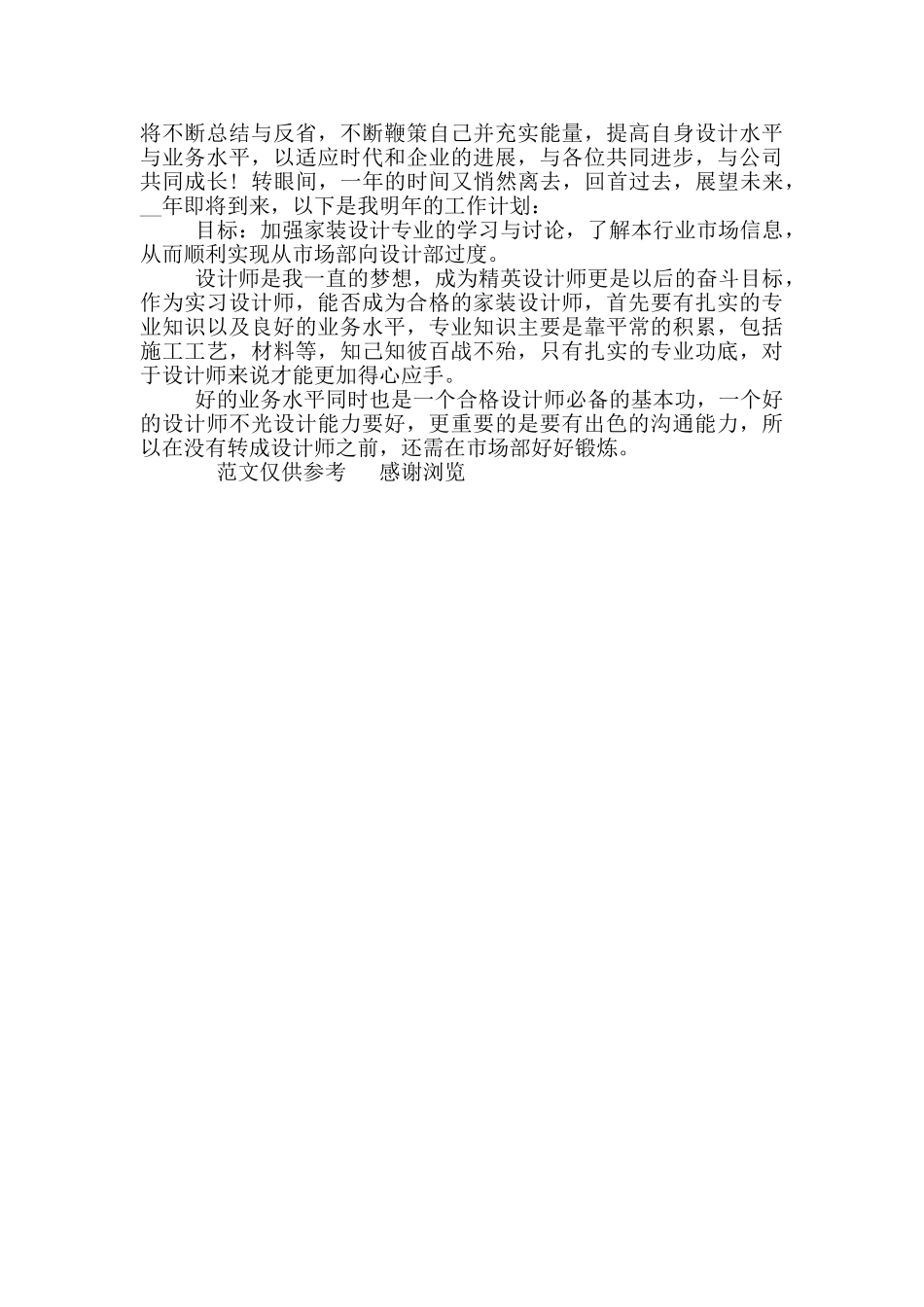 2024年家装公司市场部员工年终工作总结_第2页