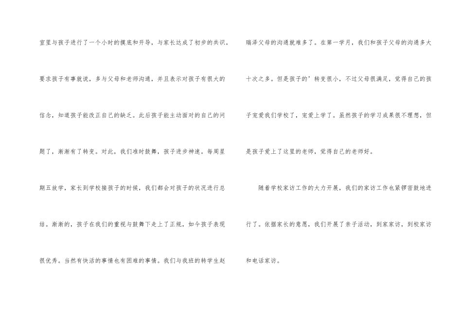 2024年家访个人工作小结_第2页