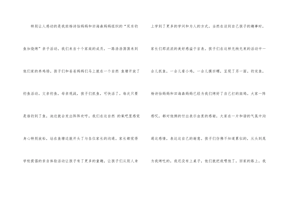 2024年家访个人工作小结_第3页