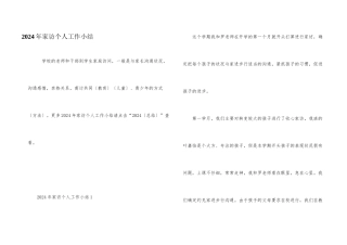 2024年家访个人工作小结
