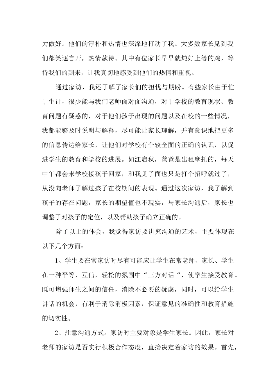 2024年家访心得体会_第2页