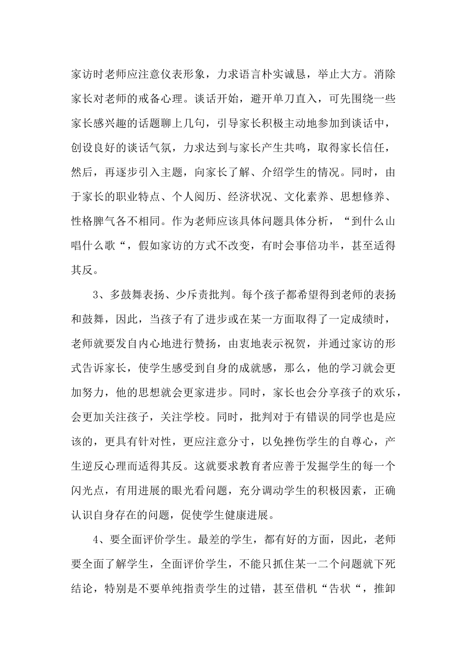 2024年家访心得体会_第3页