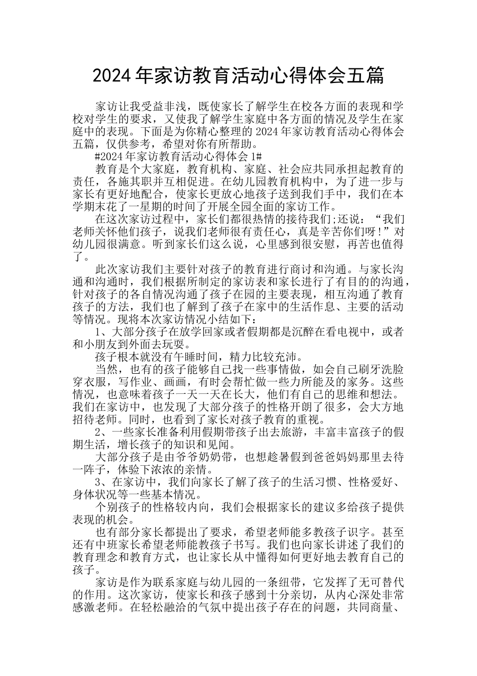 2024年家访教育活动心得体会五篇_第1页