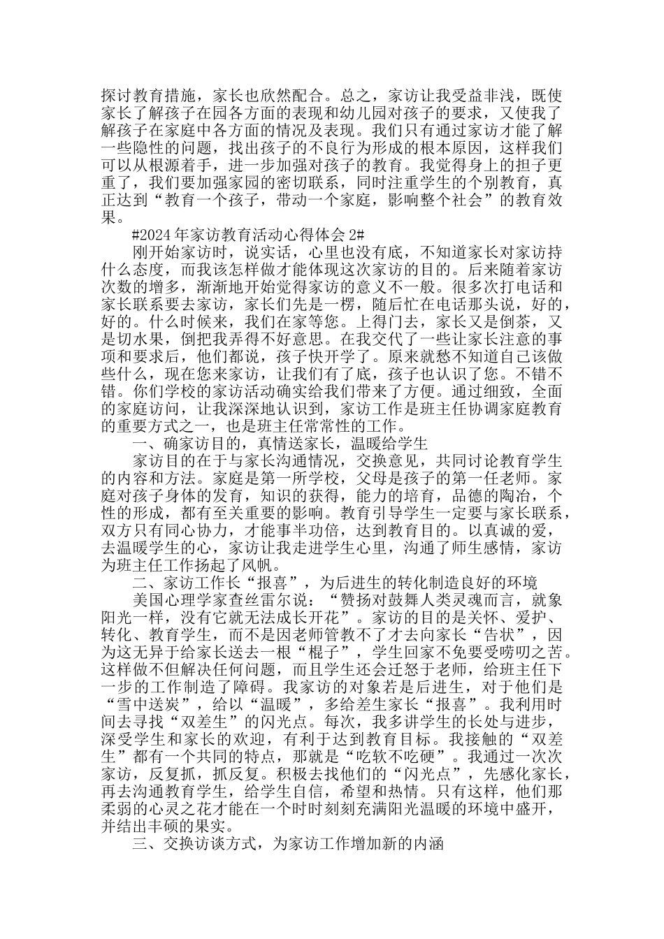 2024年家访教育活动心得体会五篇_第2页