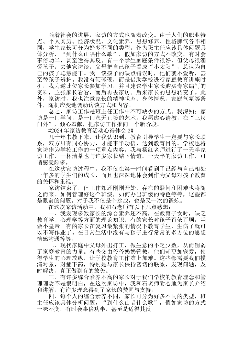 2024年家访教育活动心得体会五篇_第3页