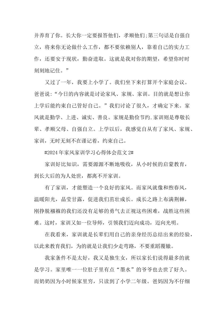 2024年家风家训学习心得体会范文五篇_第2页