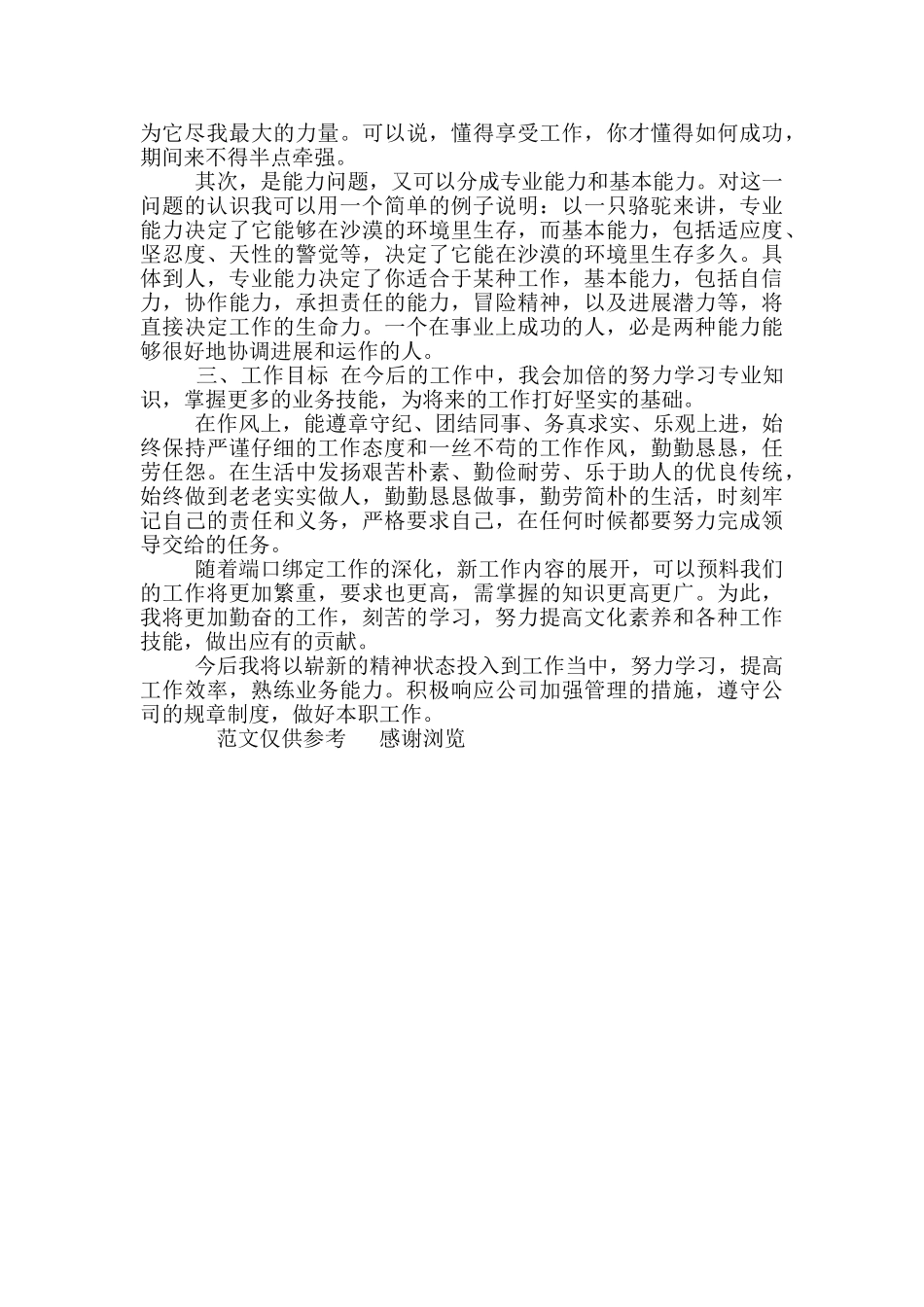 2024年宽带维护部个人年度工作总结_第2页