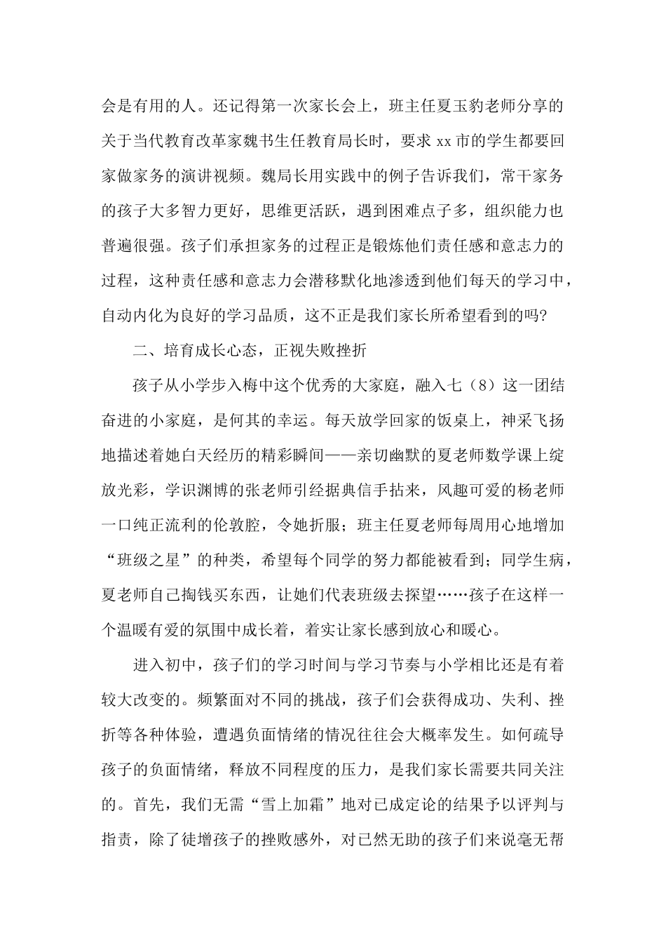 2024年家庭教育心得体会优选范本_第2页