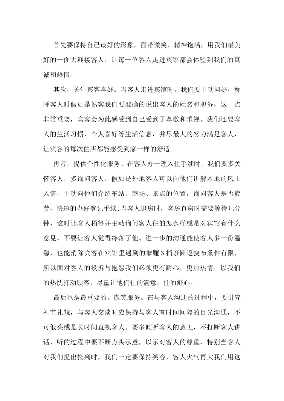 2024年宾馆年终工作总结5篇_第2页