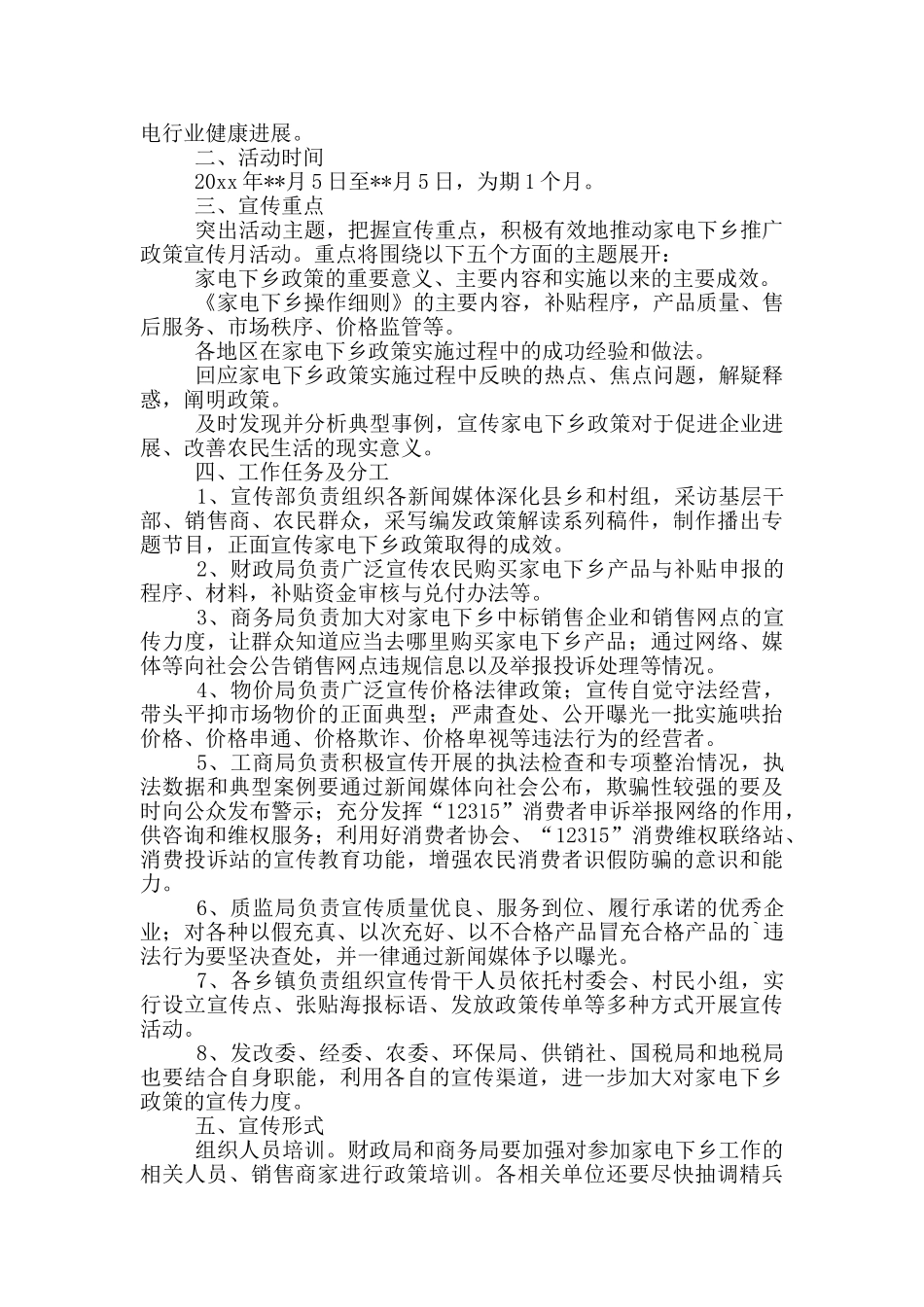 2024年家电下乡工作自查报告范文_第3页