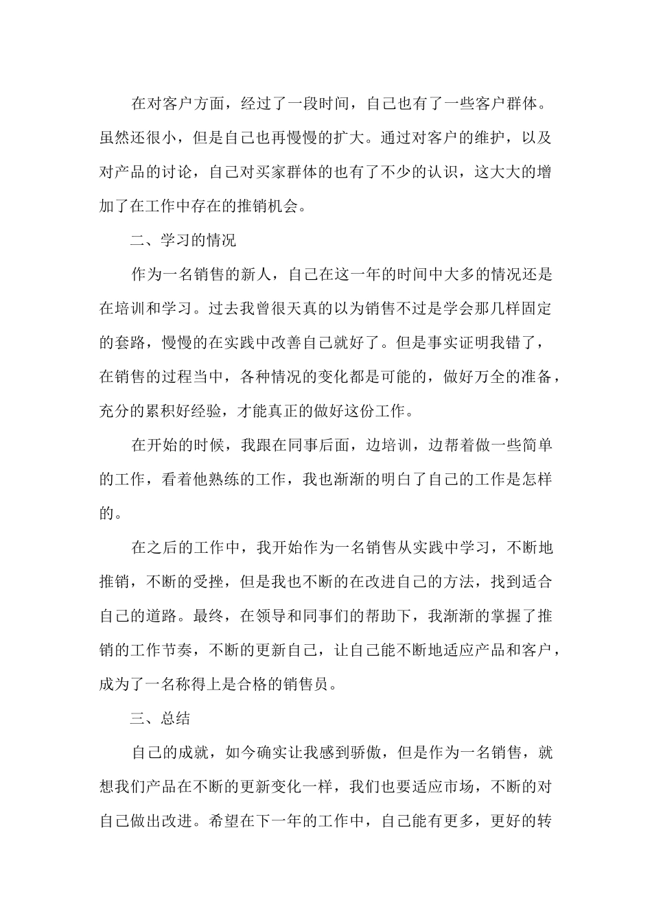 2024年家电销售年终工作总结_第2页