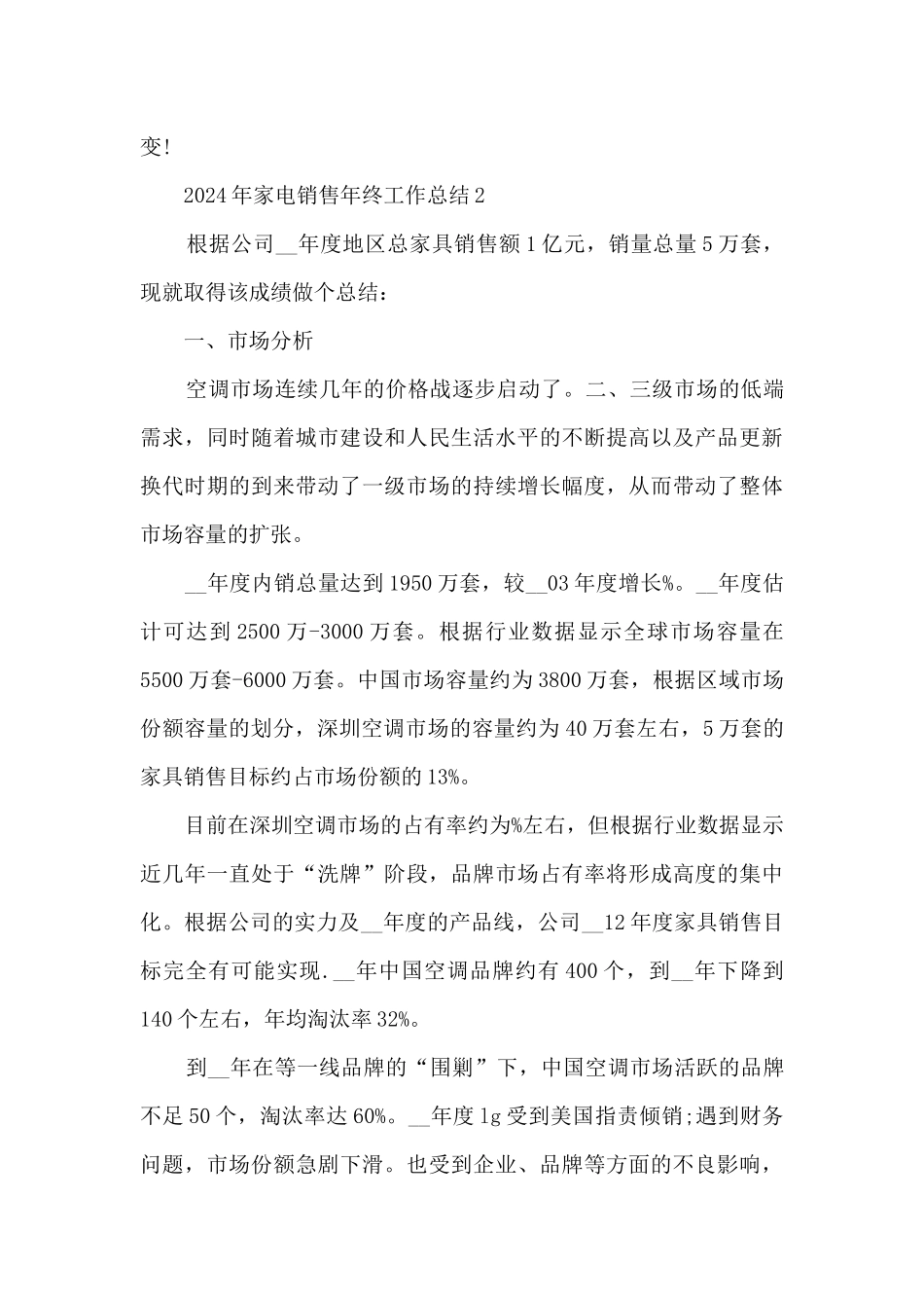 2024年家电销售年终工作总结_第3页